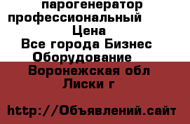  парогенератор профессиональный Lavor Pro 4000  › Цена ­ 125 000 - Все города Бизнес » Оборудование   . Воронежская обл.,Лиски г.